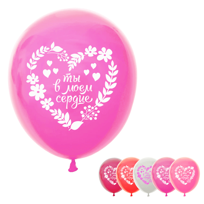 Шар воздушный 12" "Ты в моём сердце", пастель, 1-сторонний, набор 25 шт., МИКС