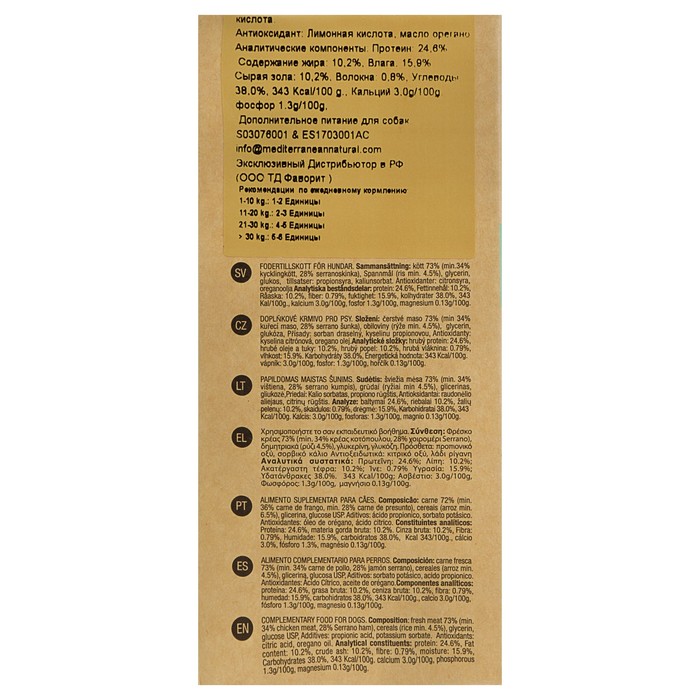 Лакомство La Barrita для собак палочки, ветчина и курица, 150 г