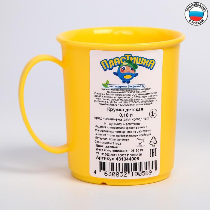 Кружка 180 мл, детская, пластиковая, цвет жёлтый