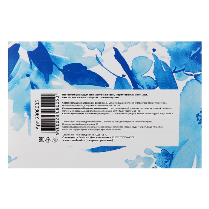 Подарочный набор "С праздником весны": 2 флакона жемчужин для ванн и мыло