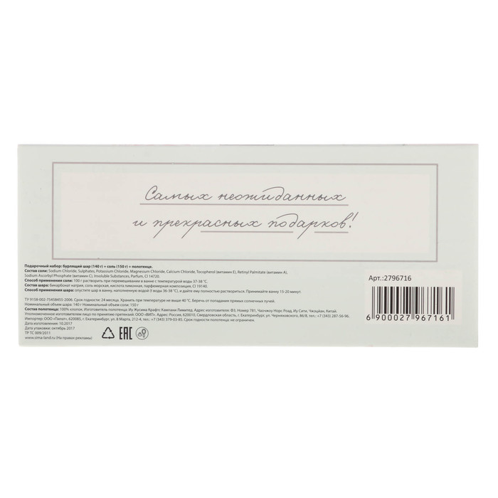 Подарочный набор "С праздником весны": соль, бурлящий шар, полотенце