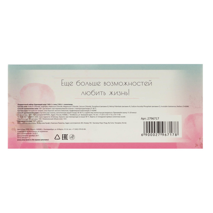 Подарочный набор "С 8 Марта": соль, бурлящий шар, полотенце