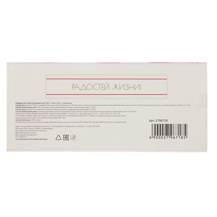 Подарочный набор "В этот весенний день": соль, бурлящий шар, полотенце