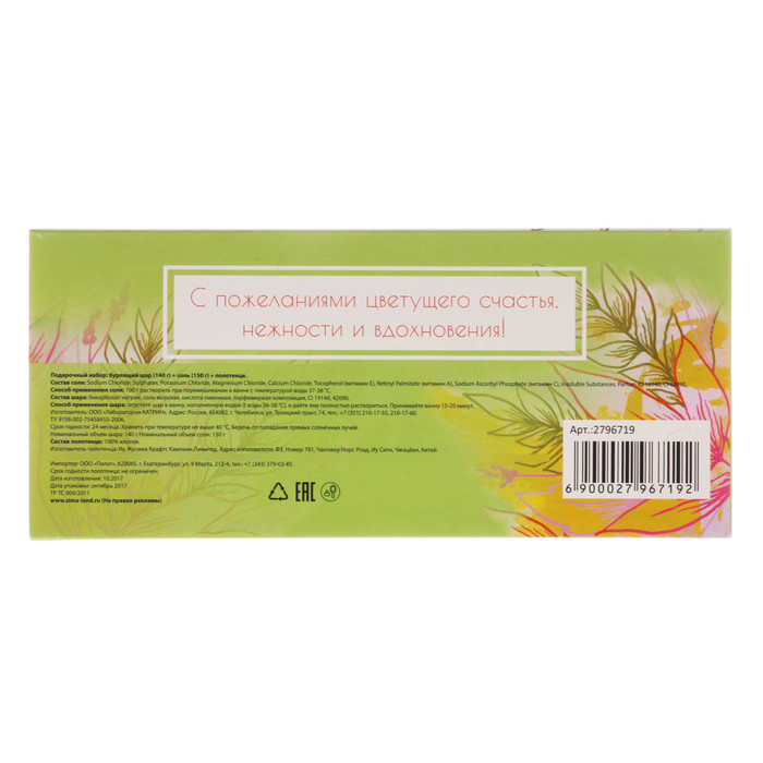 Подарочный набор "В день 8 Марта": соль, бурлящий шар, полотенце