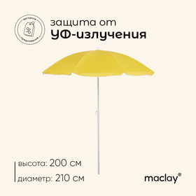 Зонт пляжный «Классика», d=210 cм, h=200 см, цвета микс Ош