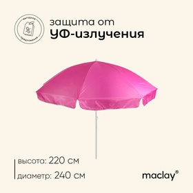 Зонт пляжный «Классика», d=240 cм, h=220 см, цвета микс Ош