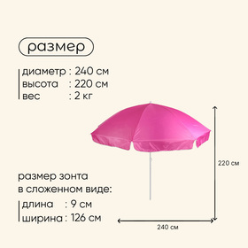 Зонт пляжный «Классика», d=240 cм, h=220 см, МИКС от Сима-ленд