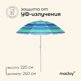 Зонт пляжный «Модерн» с серебряным покрытием, d=240 cм, h=220 см, цвета микс Ош