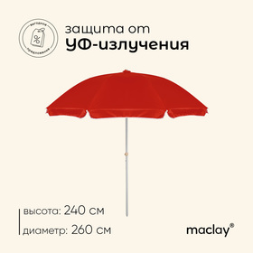 Зонт пляжный «Классика», d=260 cм, h=240 см, МИКС Ош
