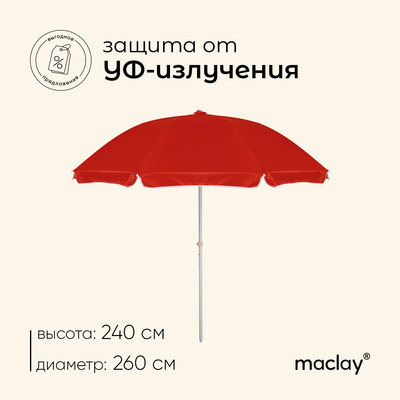 Зонт пляжный «Классика», d=160 cм, h=170 см, цвет МИКС