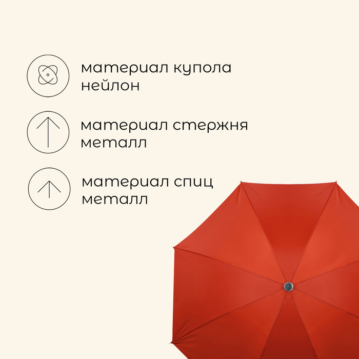 Зонт пляжный "Классика", d=260 cм, h=240 см, МИКС