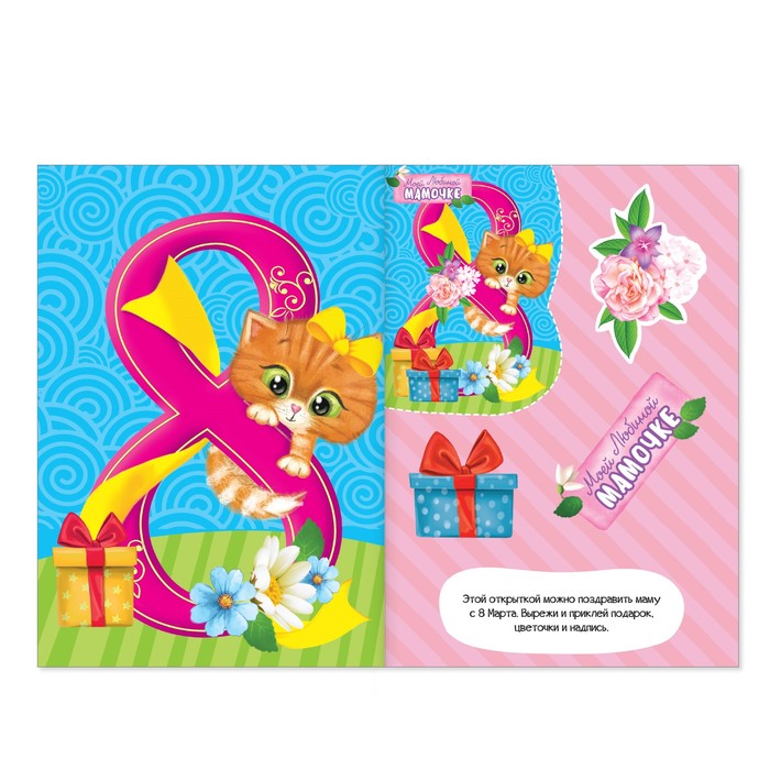 Книжка-аппликация "Открытки", А5