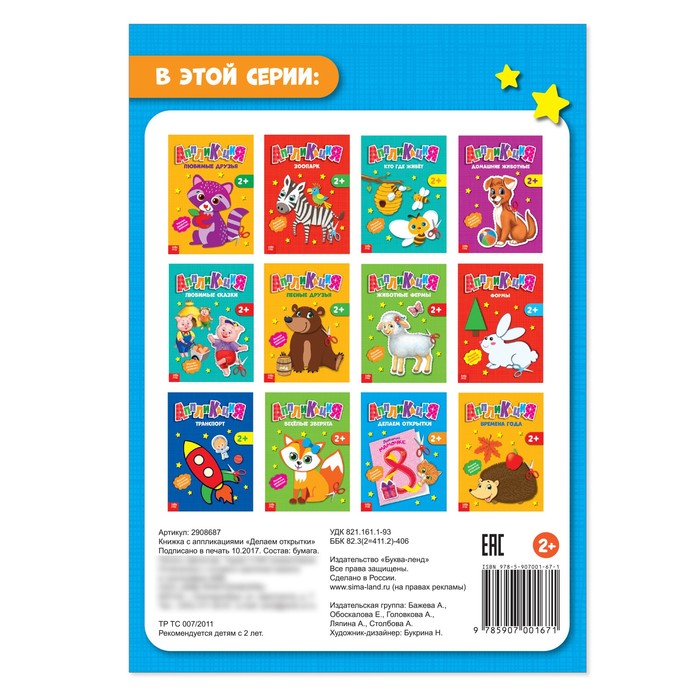 Книжка-аппликация "Открытки", А5