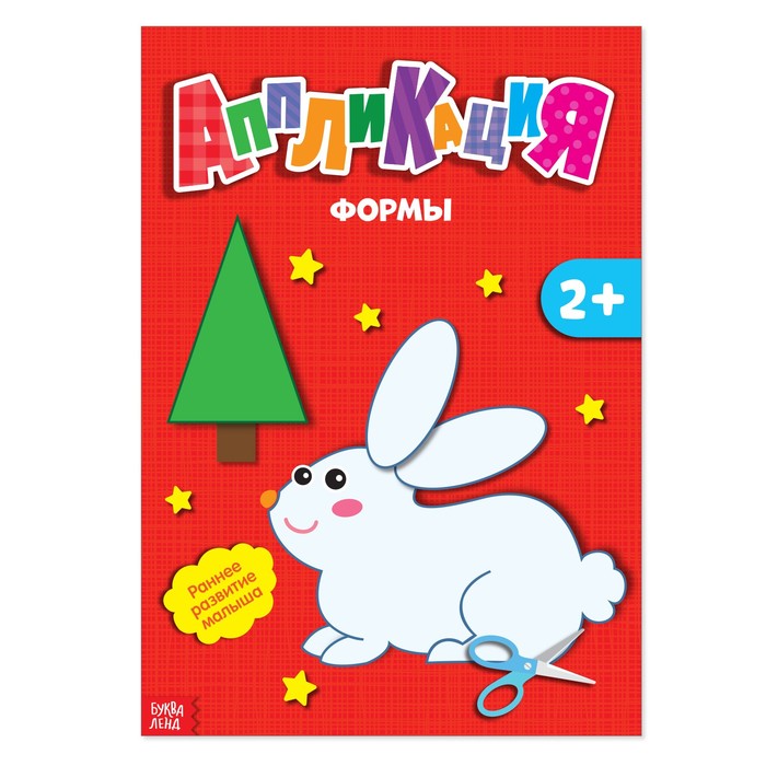 Книжка- аппликация А5 "Изучаем формы" 20 стр.