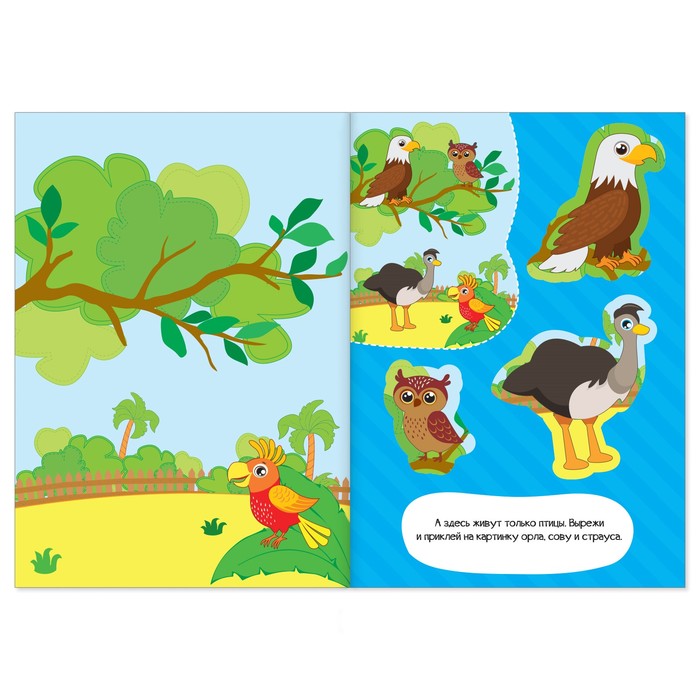 Книжка- аппликация А5 "Зоопарк" 20 стр.