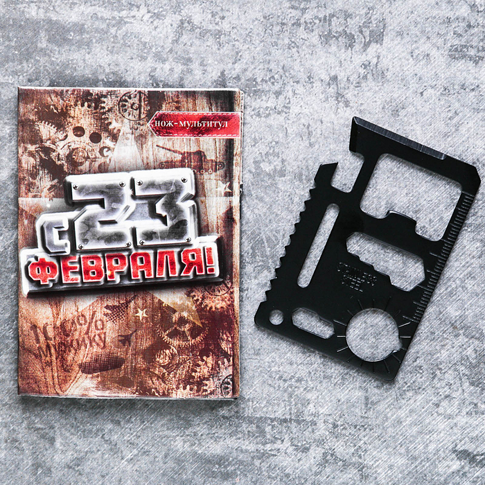 Нож мультитул в открытке "С 23 февраля"