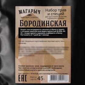 

Набор трав и специй «Бородинская»