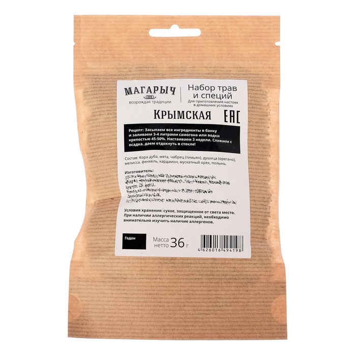 Набор трав и специй "Крымская"