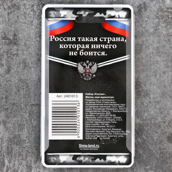 Набор "Россия", жетон, нож мультитул