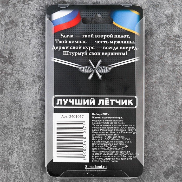 Набор "ВВС", жетон, нож мультитул