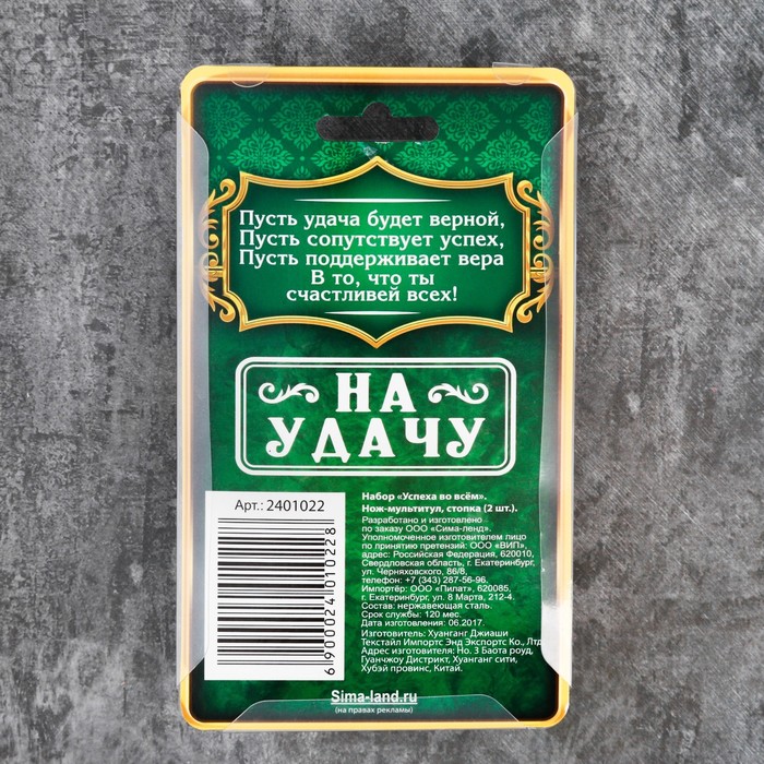 Набор "Успеха во всем", нож мультитул, стопка (30 мл) 2 шт.
