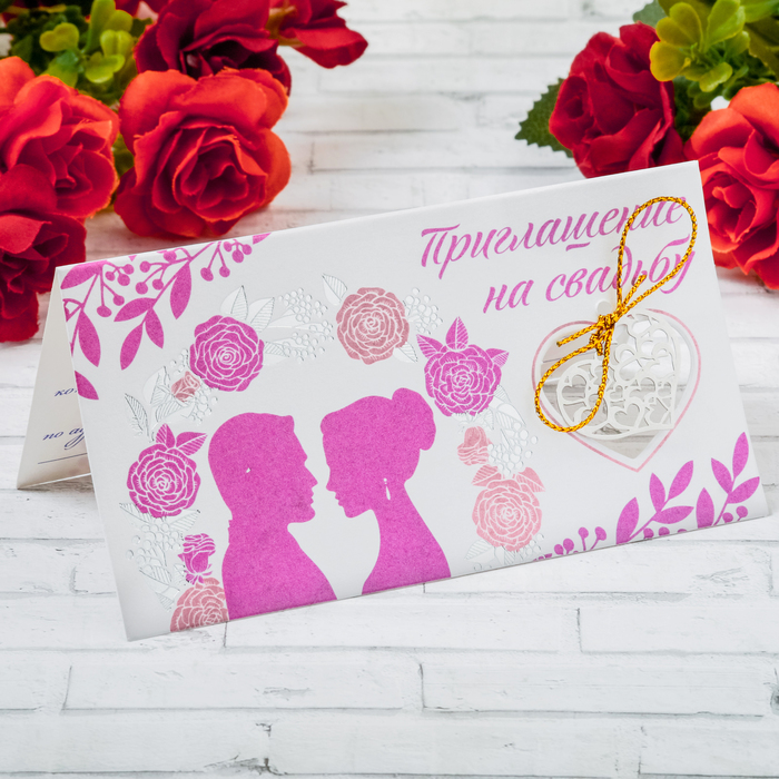 Свадебное приглашение "Любовь дарит крылья"