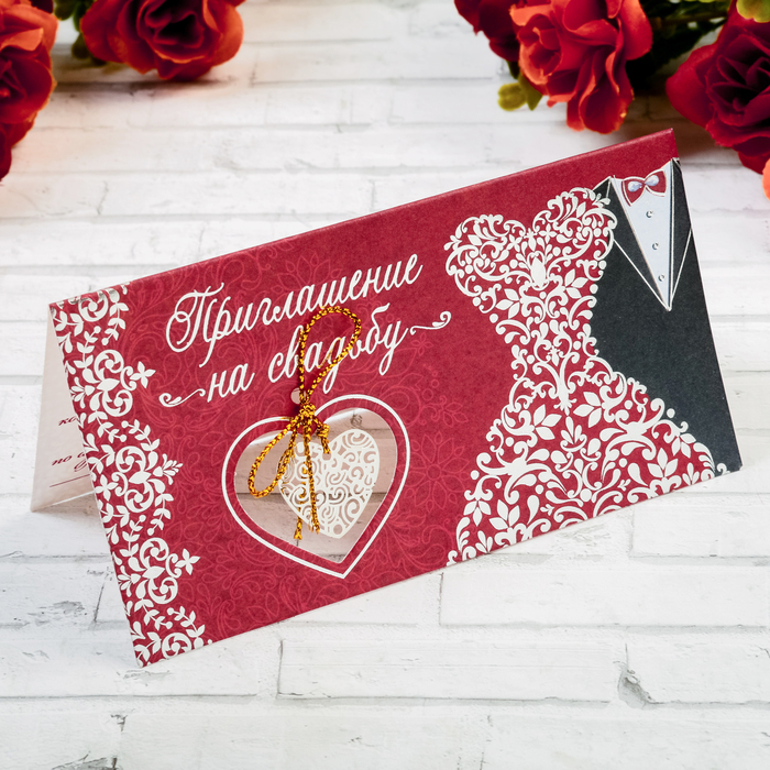 Свадебное приглашение "Вместе навсегда"