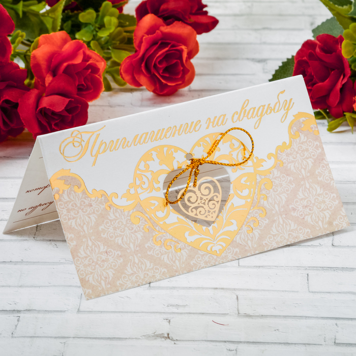 Свадебное приглашение "Приглашение на свадьбу"