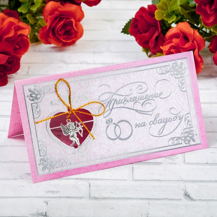 Свадебное приглашение "Приглашение на свадьбу"