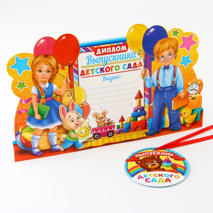 Диплом-фоторамка "Выпускник детского сада"