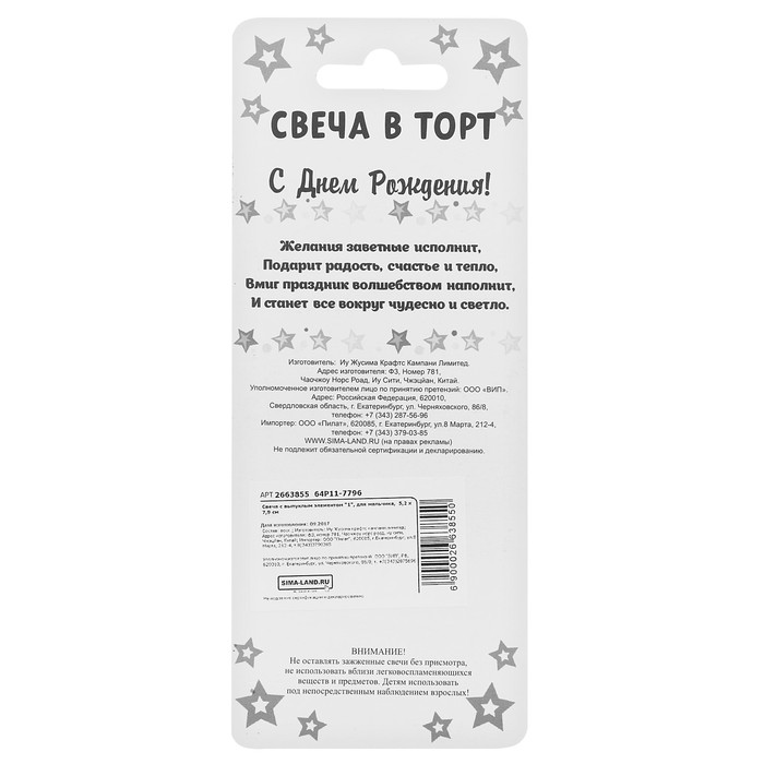 Свеча с выпуклым элементом "1"