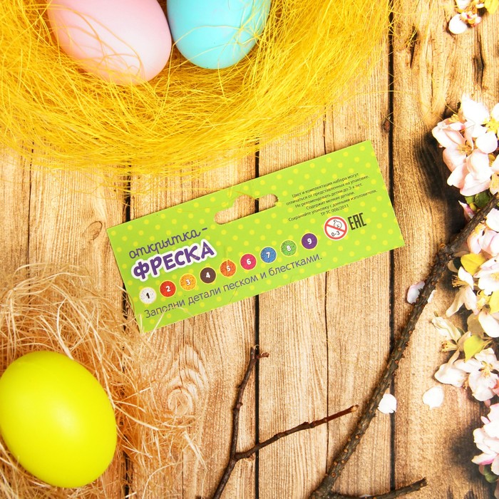 Фреска-открытка "С Пасхой!"