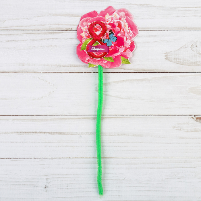 Цветок на ножке "8 Марта"