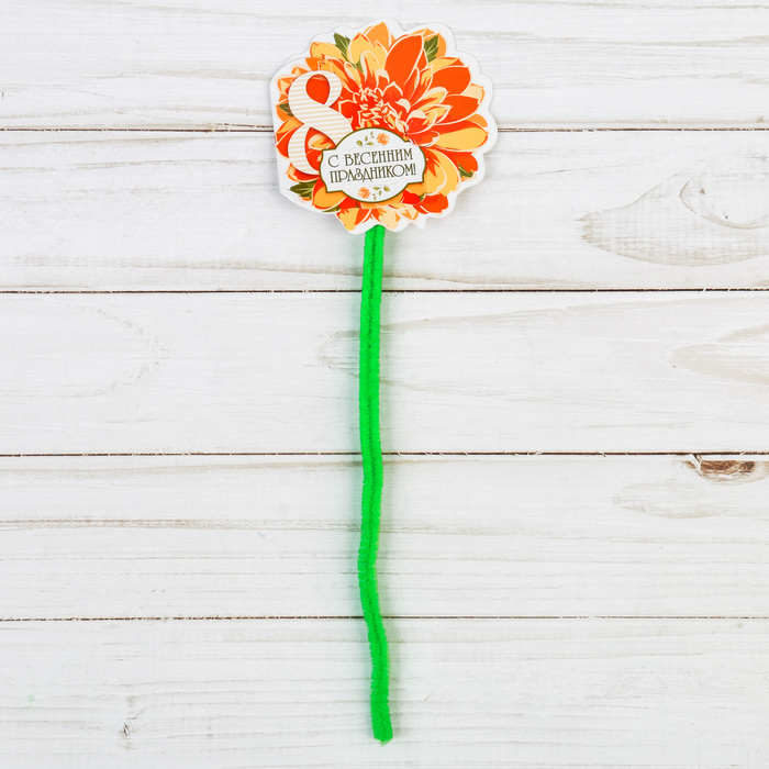 Цветок на ножке "Самой яркой"