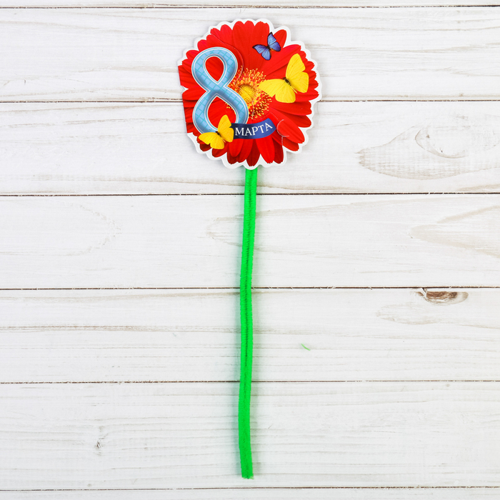 Цветок на ножке "Ты прекрасна, как цветок"