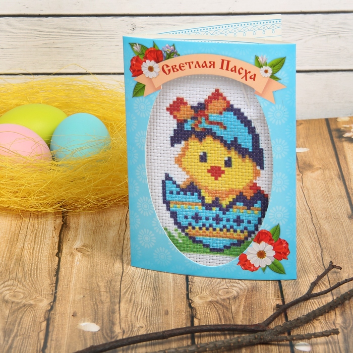 Вышивка крестиком в открытке "Светлая Пасха", цыплёнок