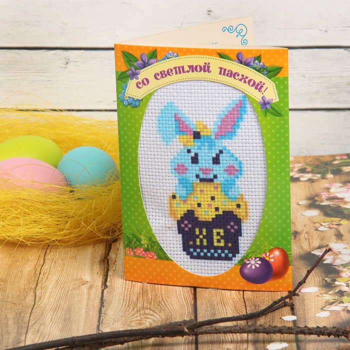 Вышивка крестиком в открытке "Со Светлой Пасхой", зайчик