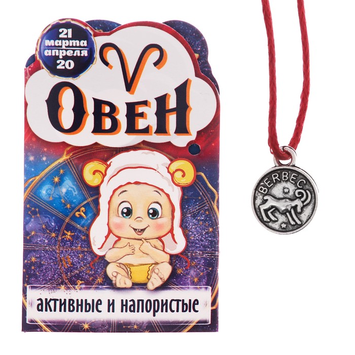 Талисман-оберег "Овен"
