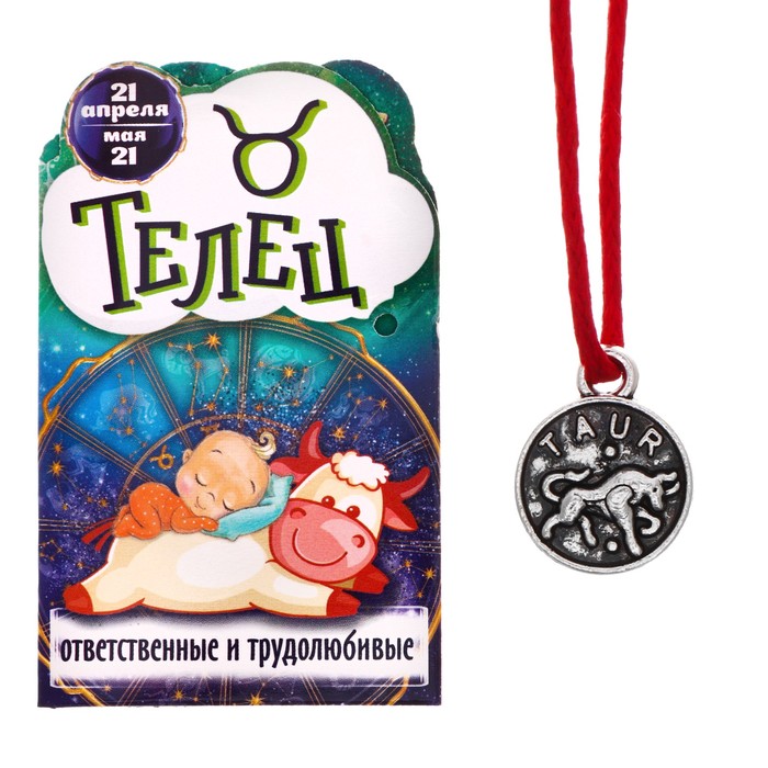 Талисман-оберег "Телец"