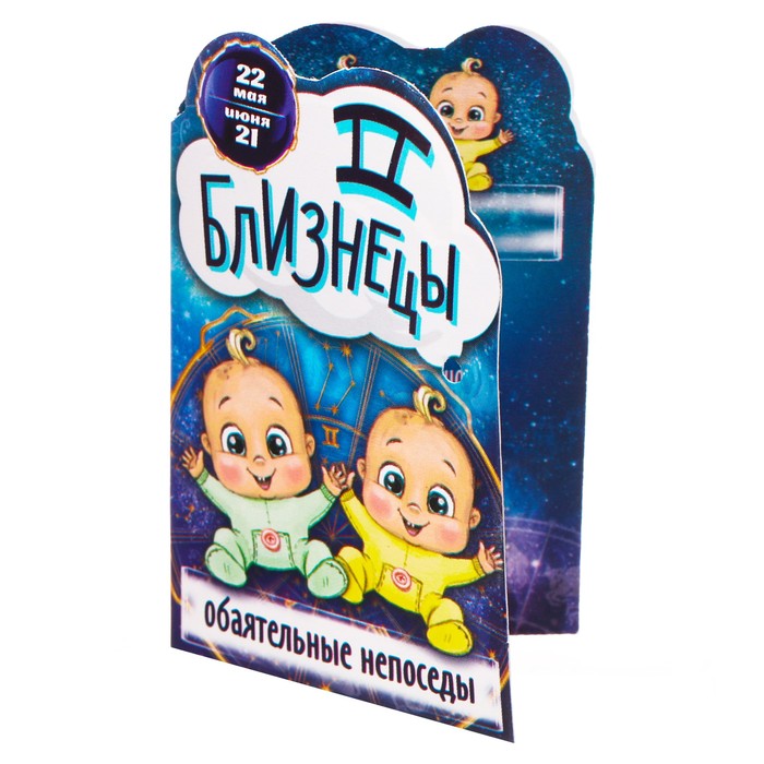 Талисман-оберег "Близнецы"