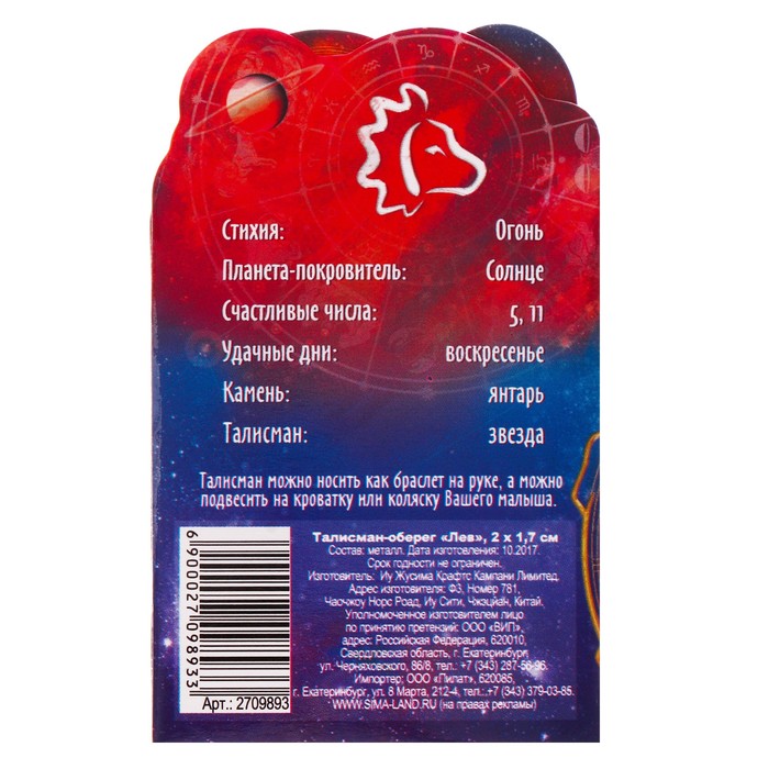 Талисман-оберег "Лев"