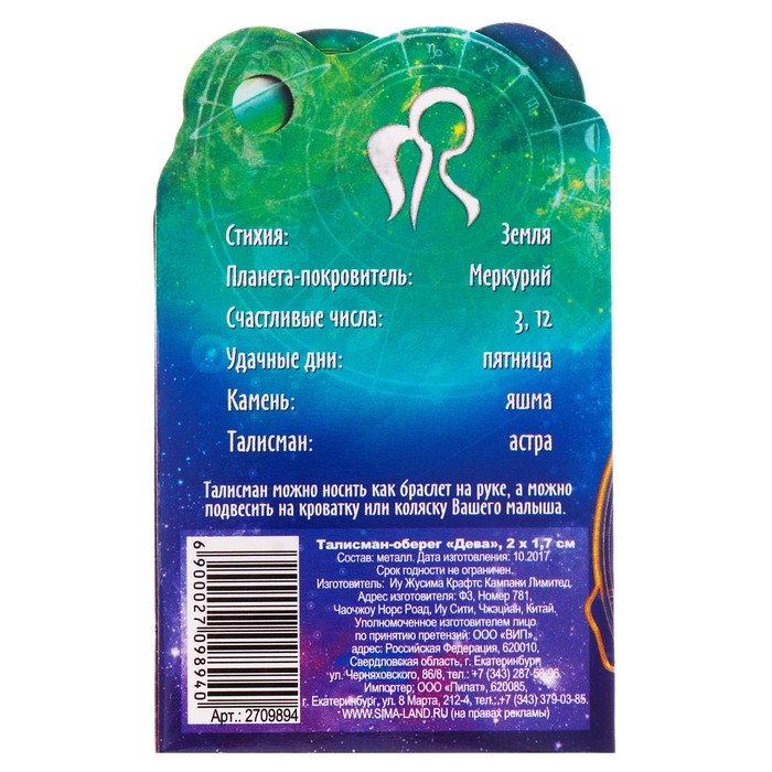 Талисман-оберег "Дева"