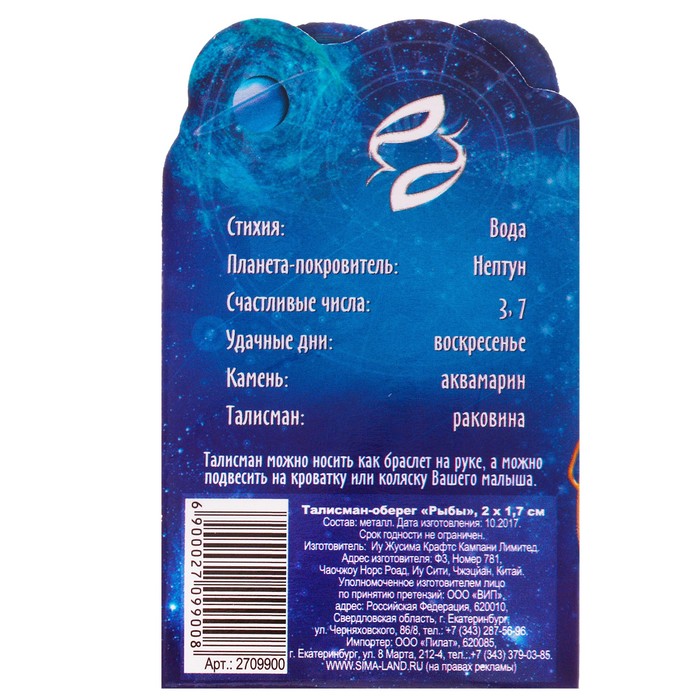 Талисман-оберег "Рыбы"