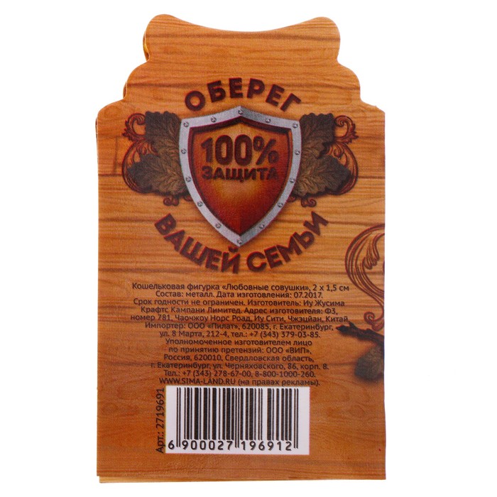 Кошельковая фигурка " Любовные совушки"