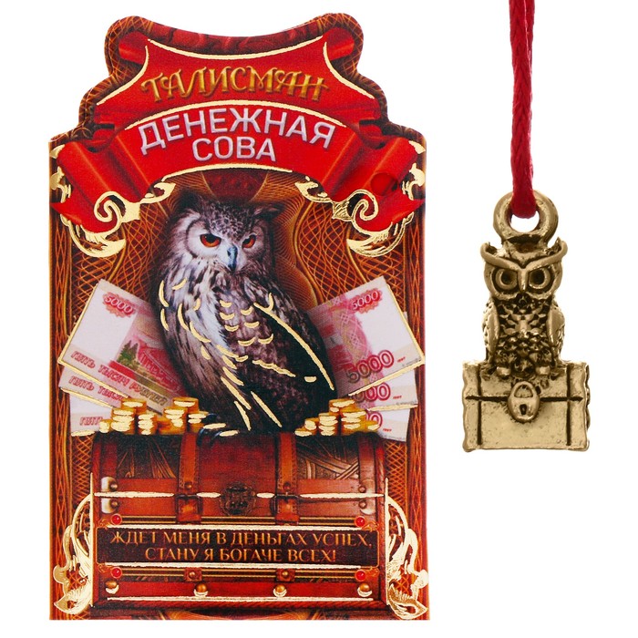 Кошельковая фигурка "Охраняю богатство"