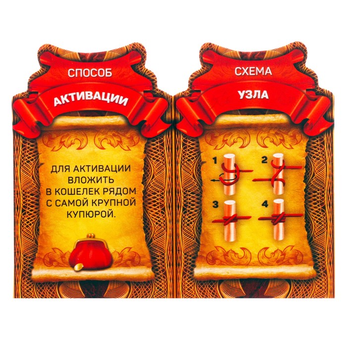 Кошельковая фигурка "Охраняю богатство"