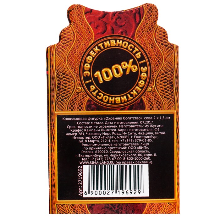 Кошельковая фигурка "Охраняю богатство"