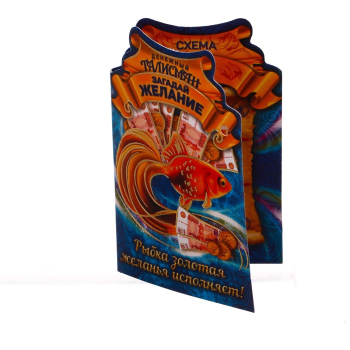 Кошельковая фигурка "Рыбка исполнения желаний"