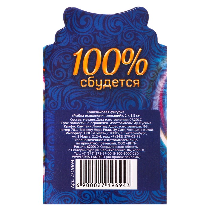 Кошельковая фигурка "Рыбка исполнения желаний"