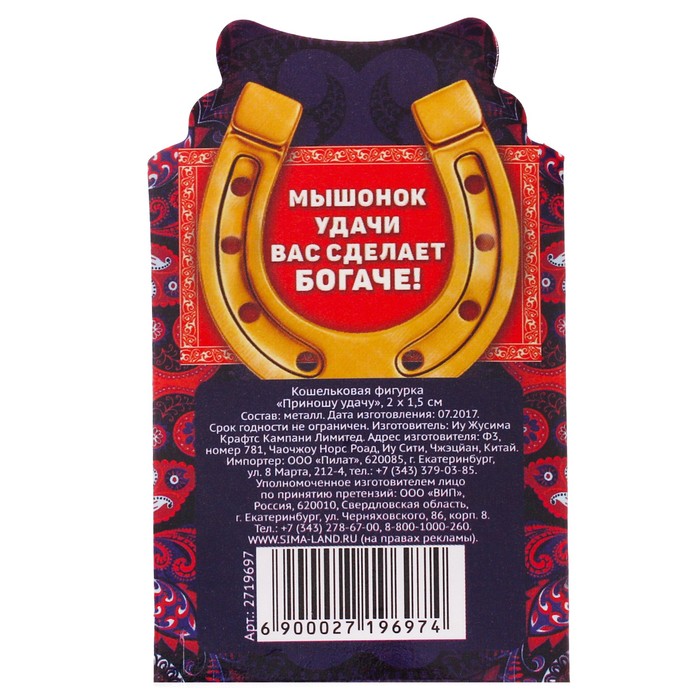 Кошельковая фигурка "Приношу удачу"